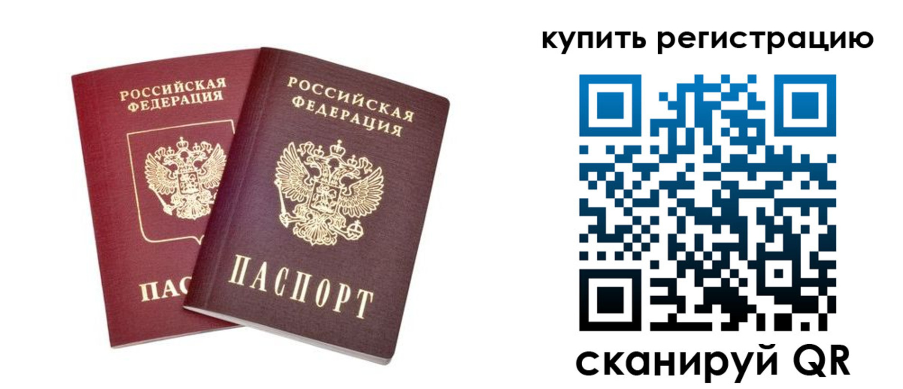 прописка для военкомата в Барабинске