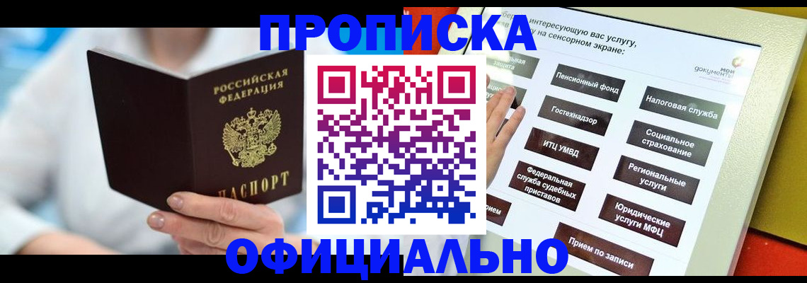 временная регистрация законно в Барабинске