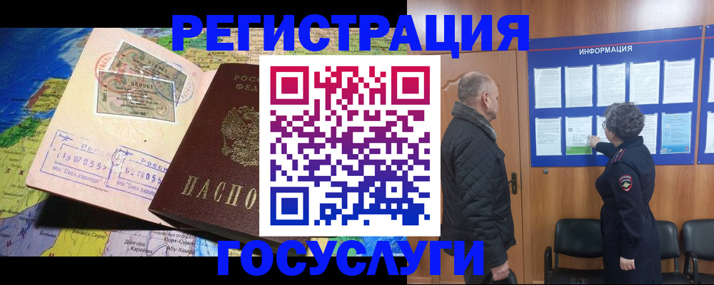 прописка паспорт в Барабинске