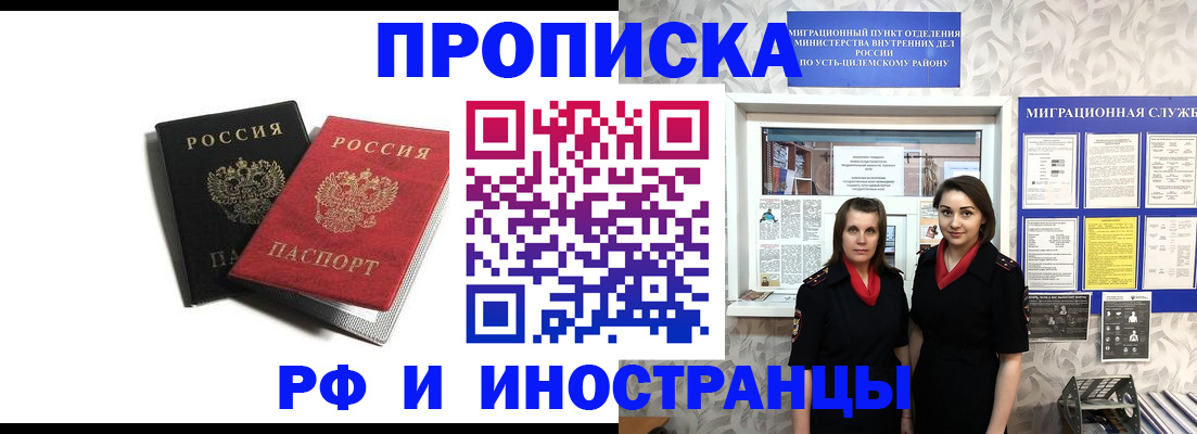 временная регистрация в Барабинске