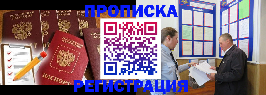 где прописаться в Барабинске