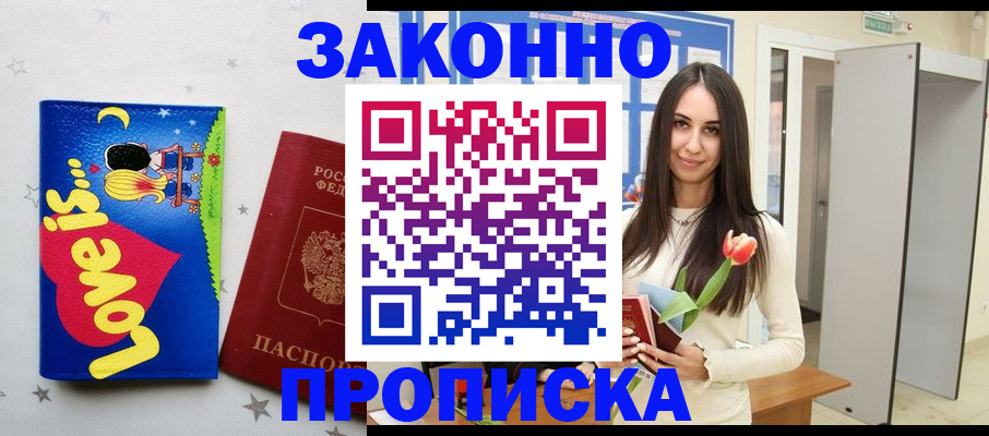 прописка иностранных граждан в Барабинске