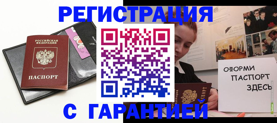 временная регистрация купить в Барабинске