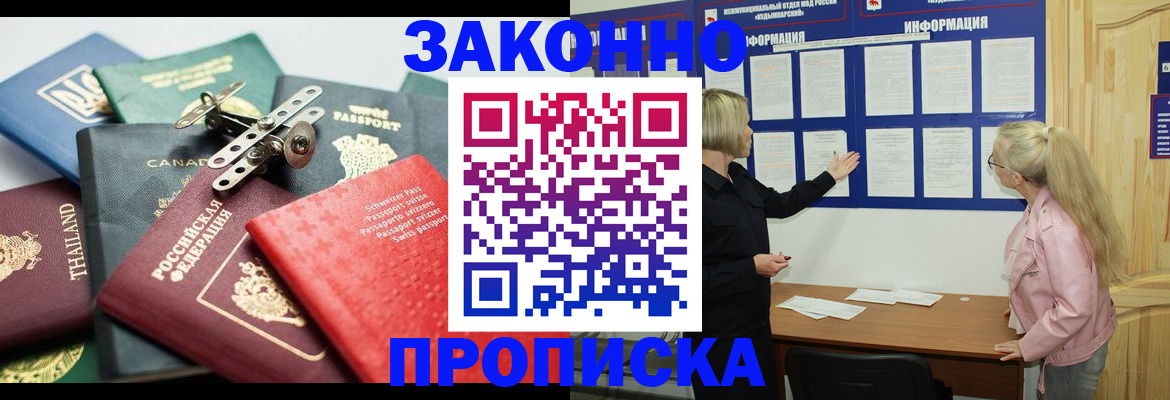 где прописаться в Барабинске