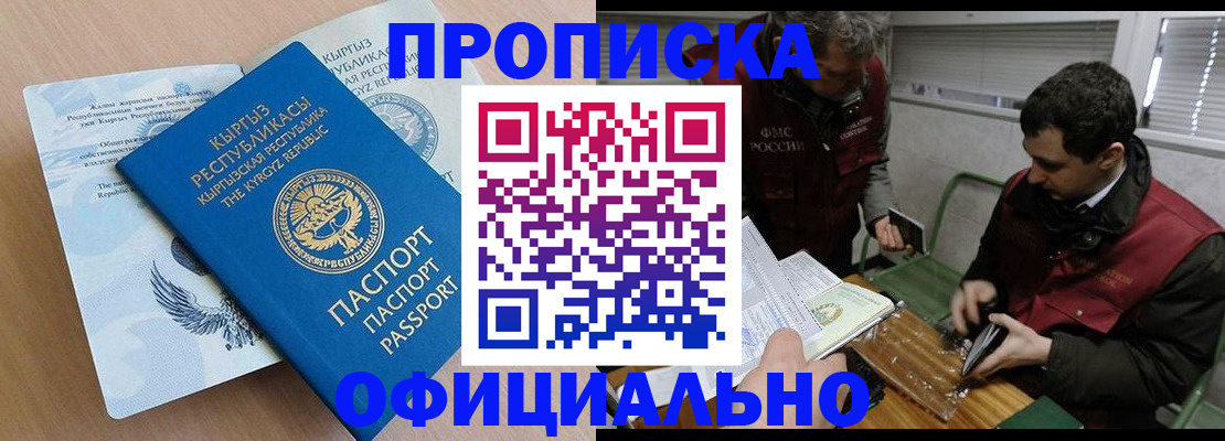 прописка в Барабинске